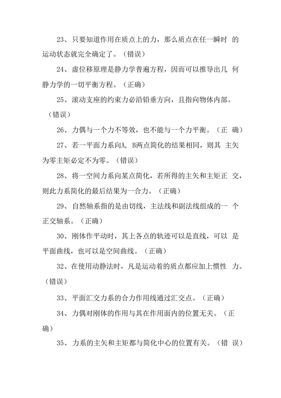 山东建筑大学山东建筑大学理论力学期末考试复习题资料及答案期末考试复习题资料及答案_第3页