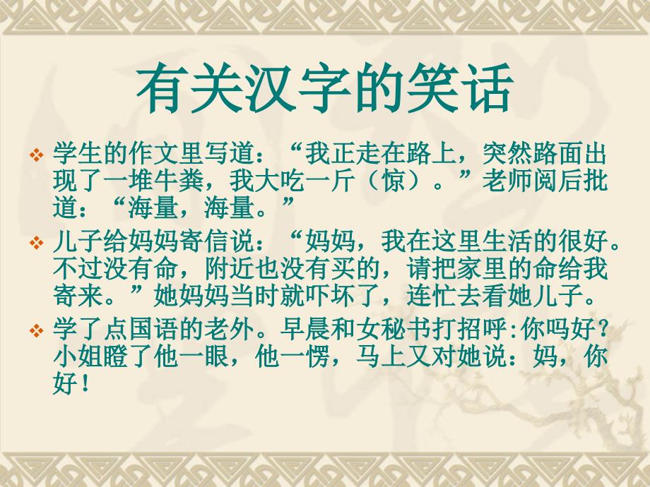 汉字的魅力.ppt_第2页