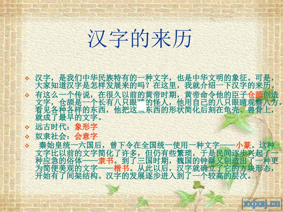 汉字的魅力.ppt_第3页