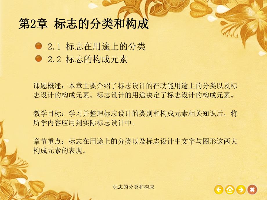标志的分类和构成_第1页