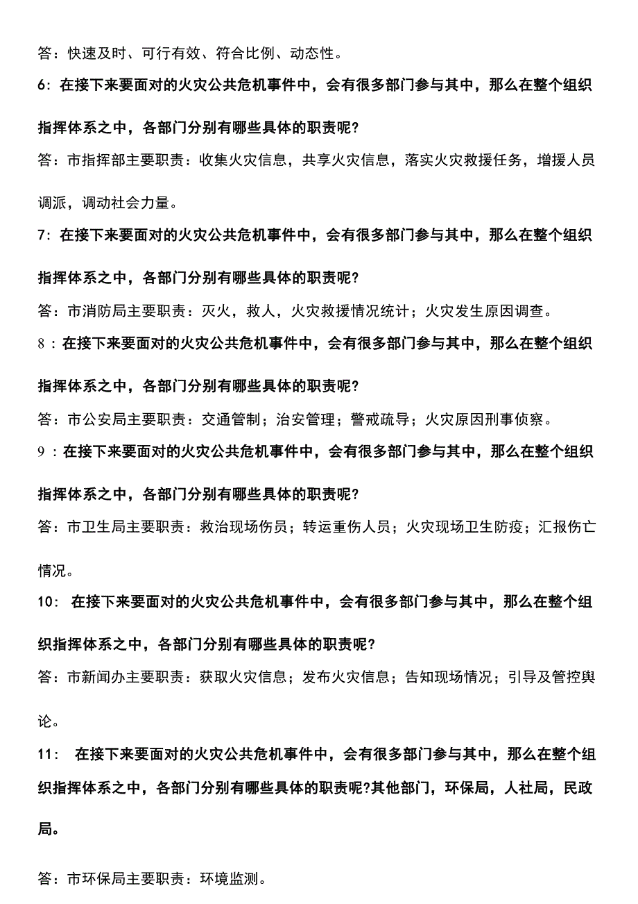 开放大学行政专科 危机管理作业答案_第2页