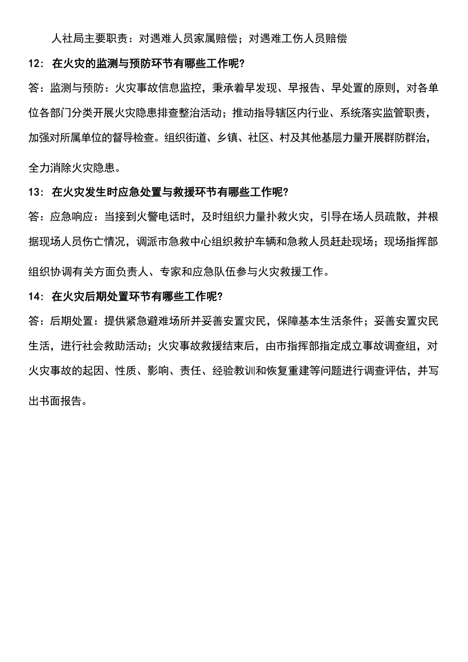 开放大学行政专科 危机管理作业答案_第4页