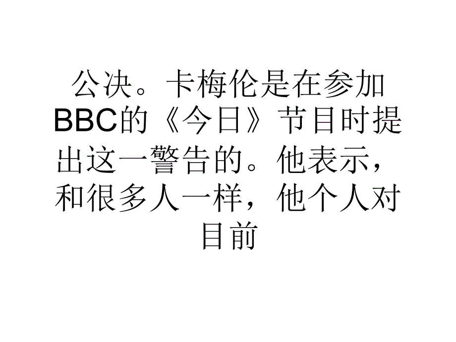 英国首相称退出欧盟公决将会误导选民_第4页