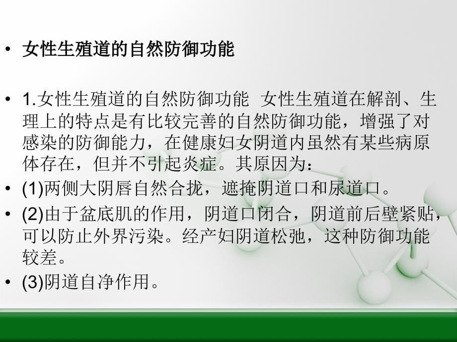 急性盆腔炎的诊疗PPT课件_第5页