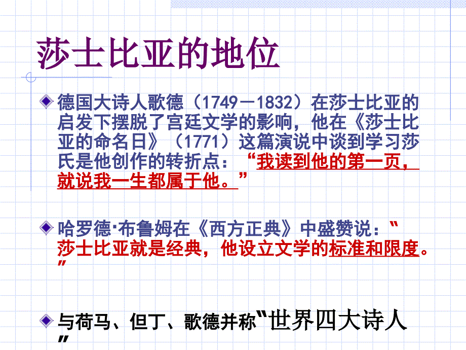 莎士比亚及其作品介绍_第3页