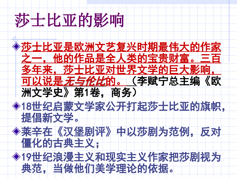 莎士比亚及其作品介绍_第4页