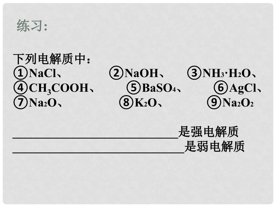 第二节　弱电解质的电离(第2课时)_第2页