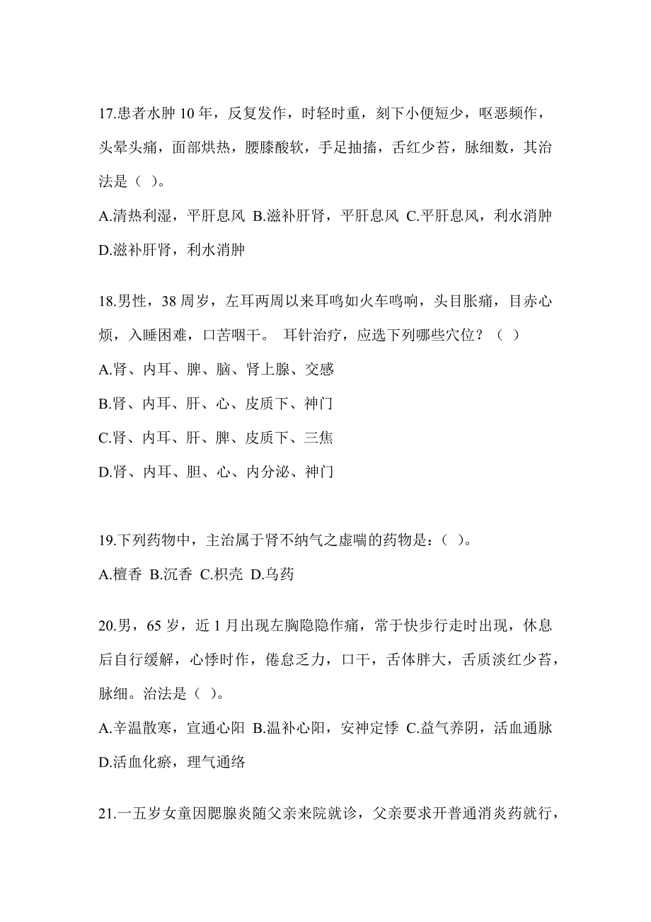 2024全国硕士研究生入学考试初试《中医综合》备考题库（含答案）_第4页