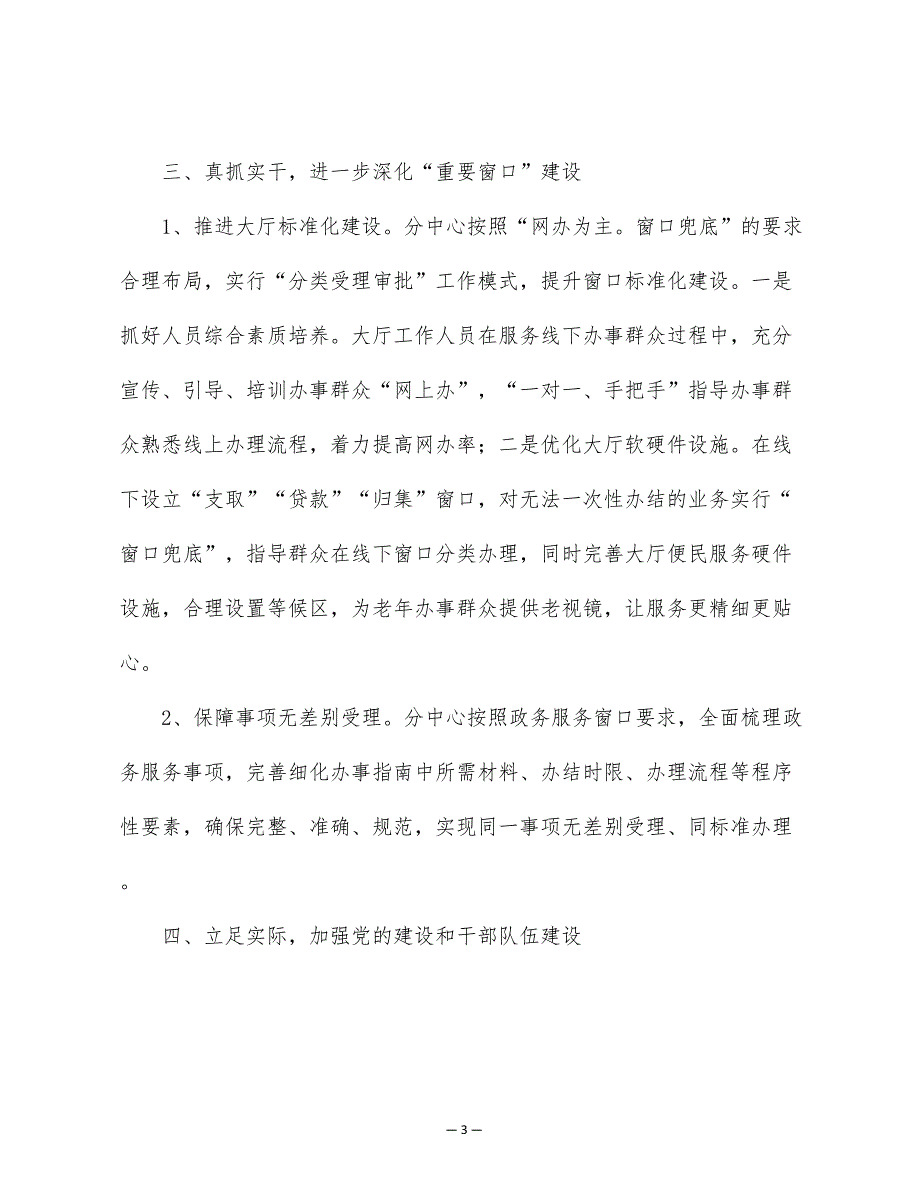 住房公积金分中心今年以来工作总结和下一步工作安排（word可编辑版）_第3页