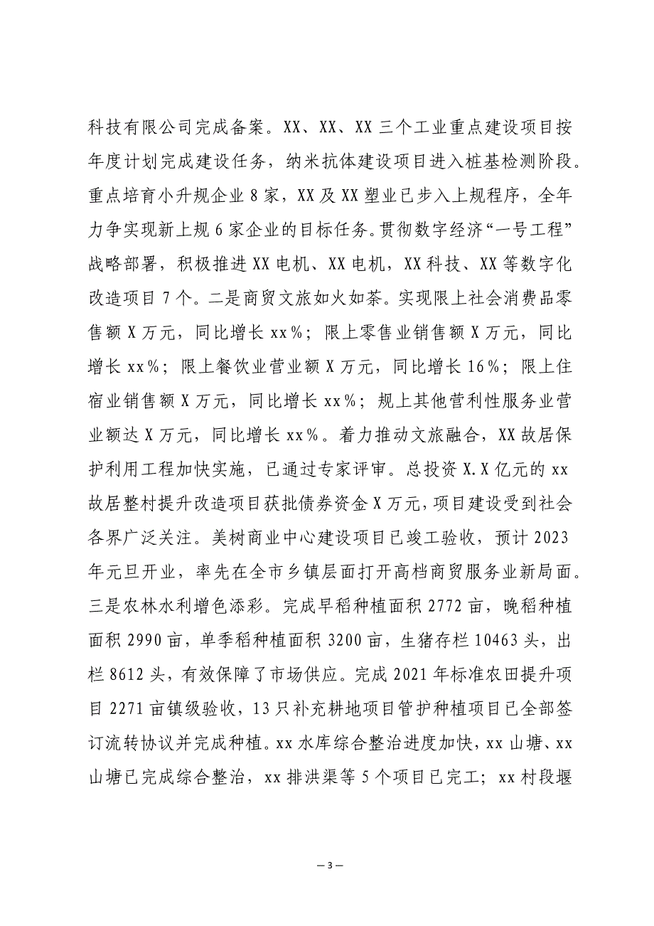 镇2022年工作总结和2023年工作思路（word可编辑版）_第3页