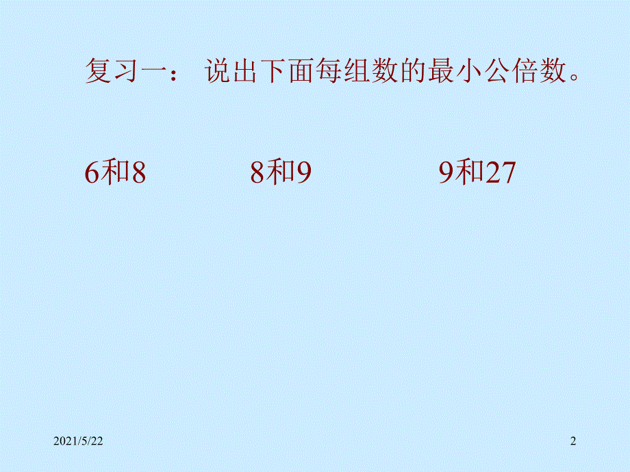 五年级数学通分2_第2页