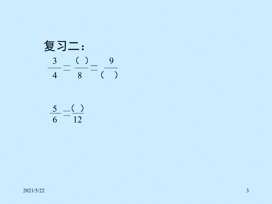 五年级数学通分2_第3页