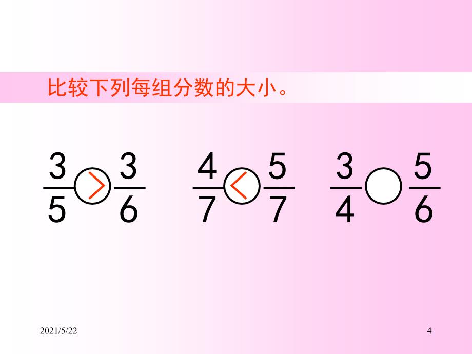 五年级数学通分2_第4页