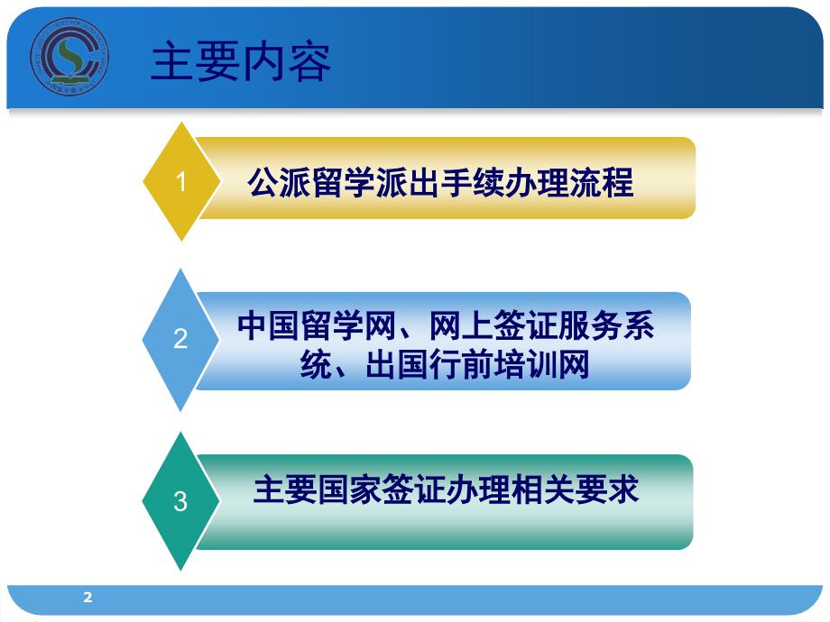 公派留学派出手续办理流程及相关要求_第2页