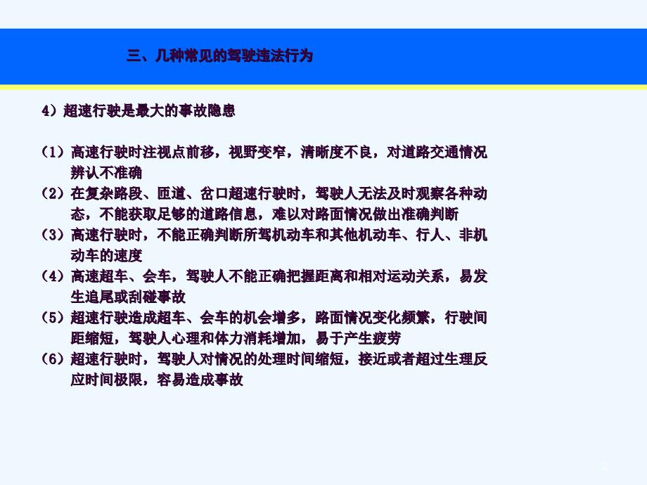 运输企业管理人员和驾驶人安全学习讲座2ppt课件_第2页