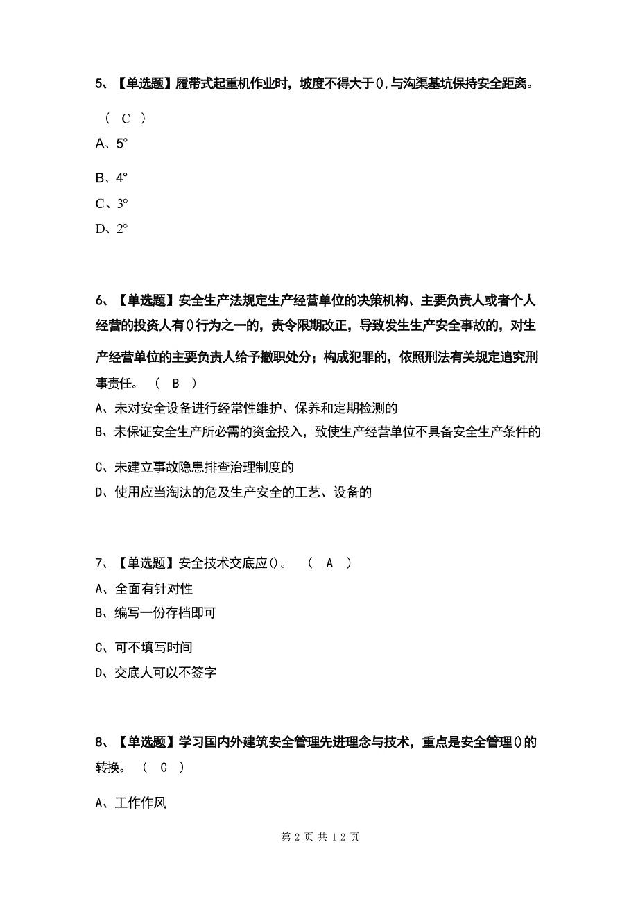 2023年安全员A证考试试题及答案（完整版）_第3页