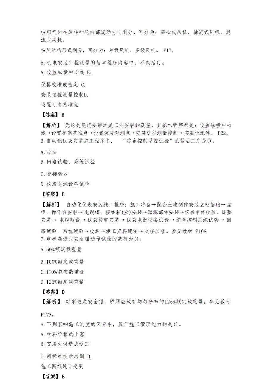 2022年二建机电实务真题及答案解析_第3页