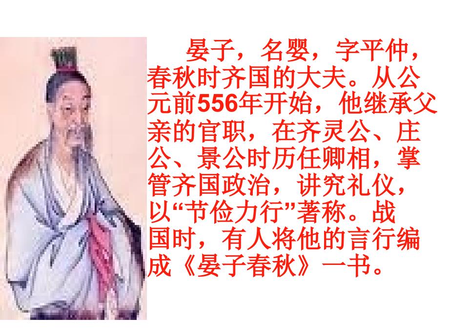 晏子使楚课件 (2)_第4页