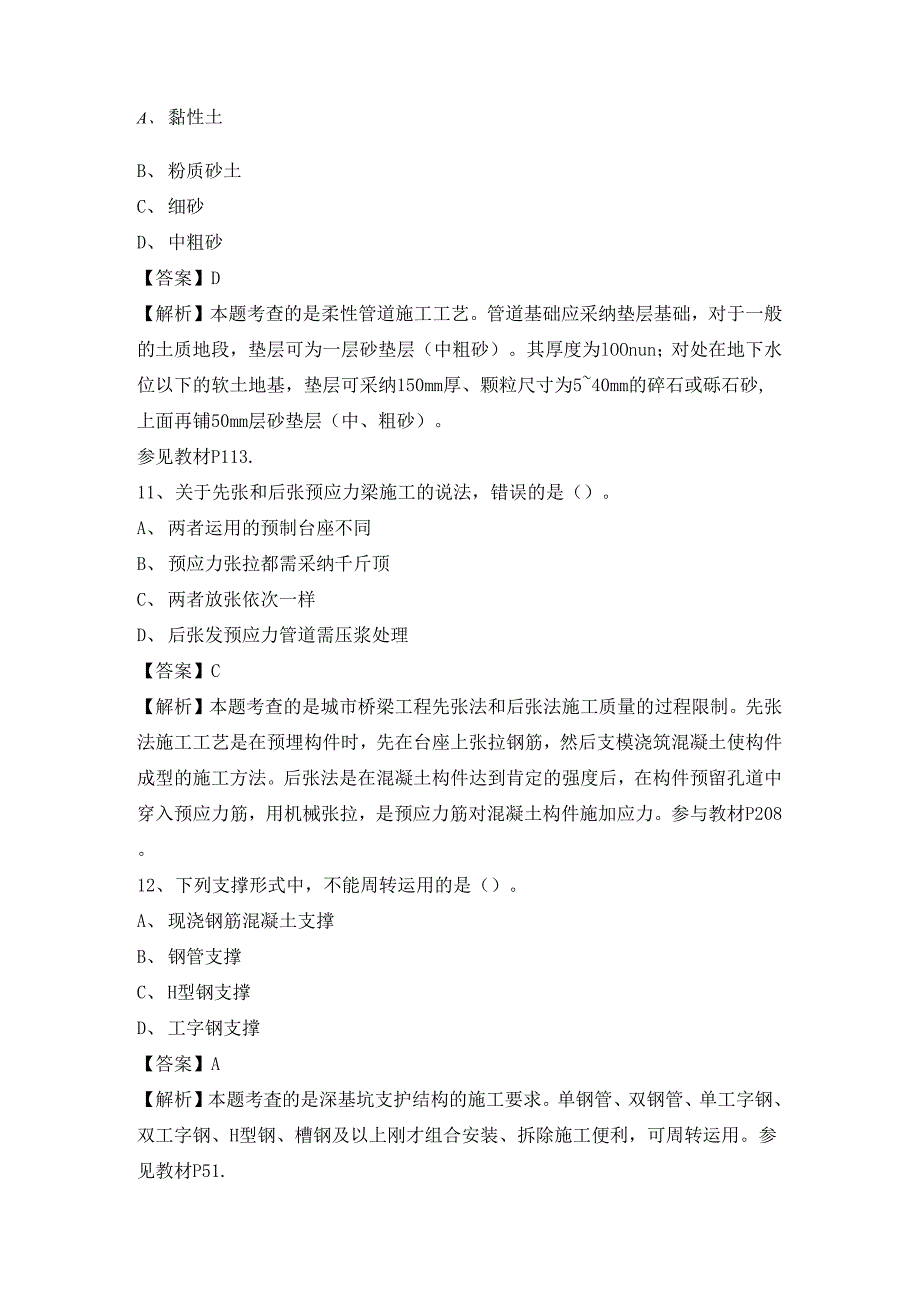 2023年二建市政工程管理与实务真题及答案详解_第4页