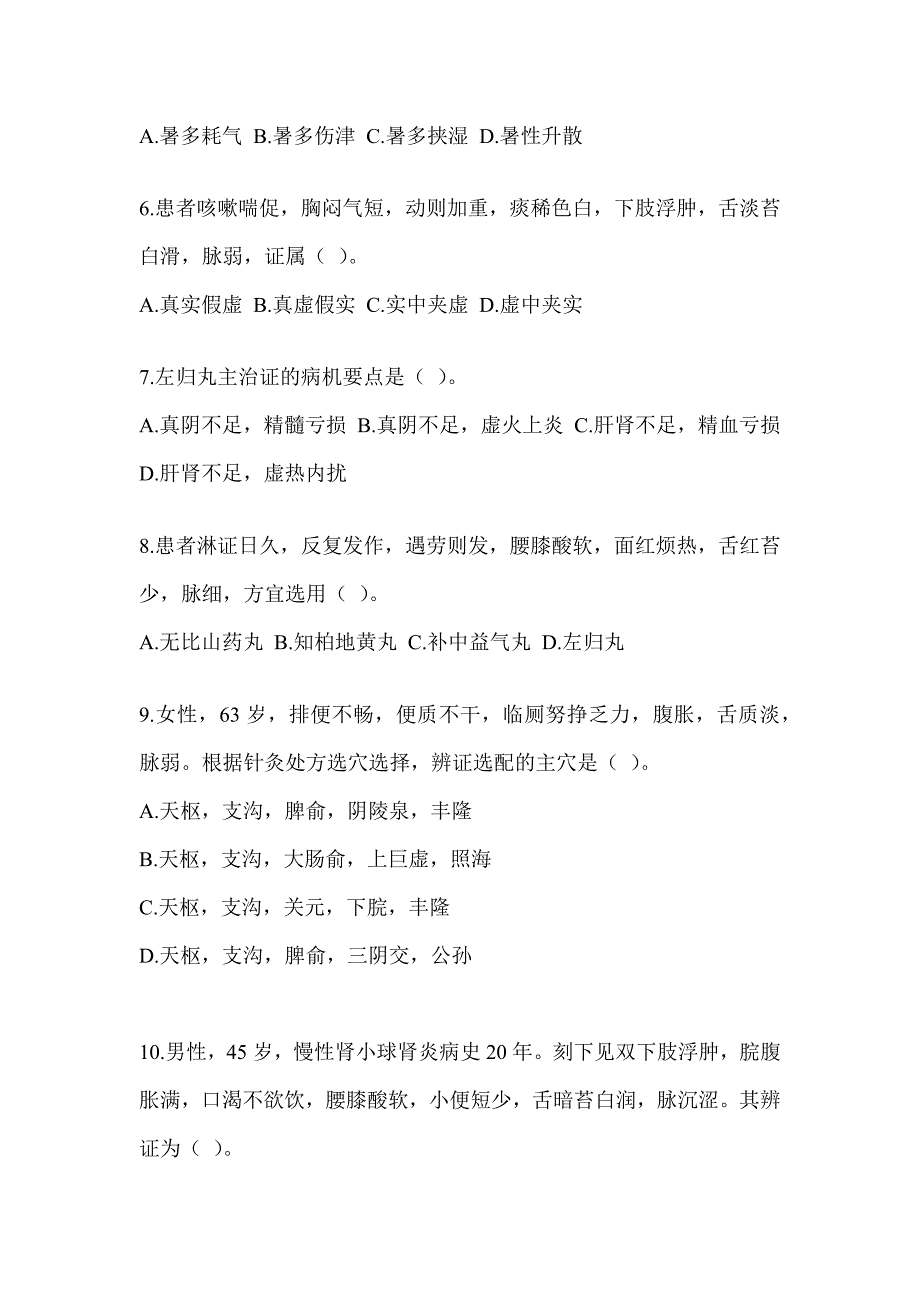 2024年研究生入学考试《中医综合》考前练习题及答案_第2页