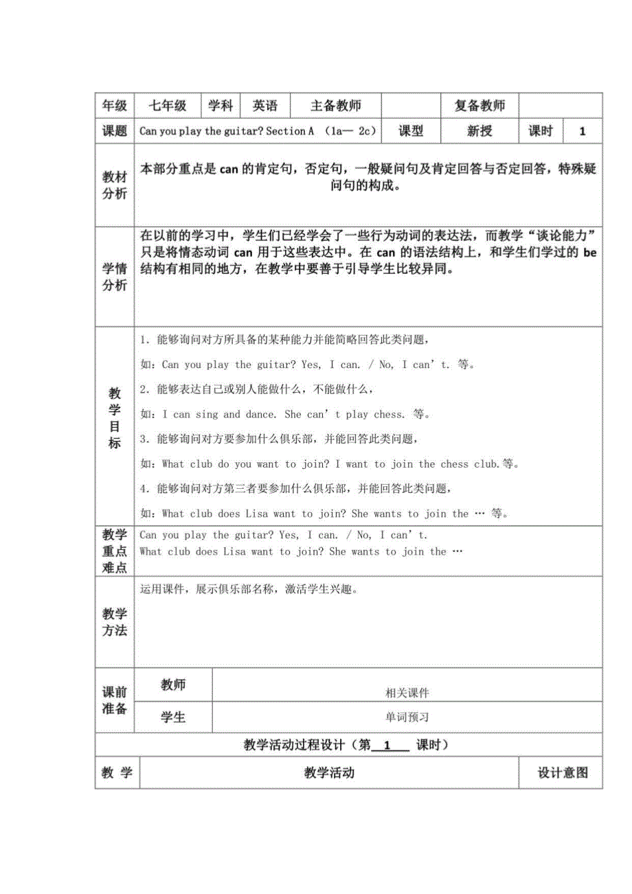 七年级下册英语全册教案（人教版表格式）_第1页