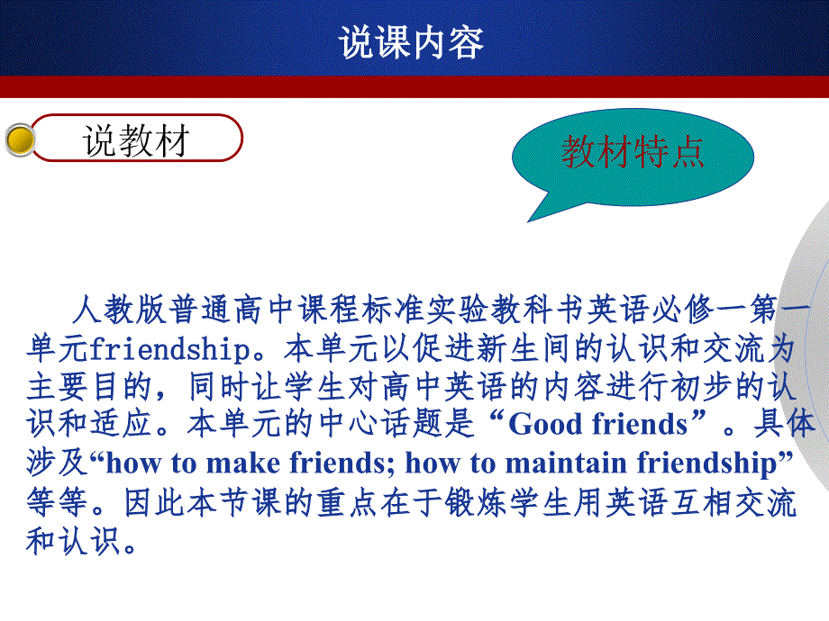 Friendship说课.槐.ppt_第3页