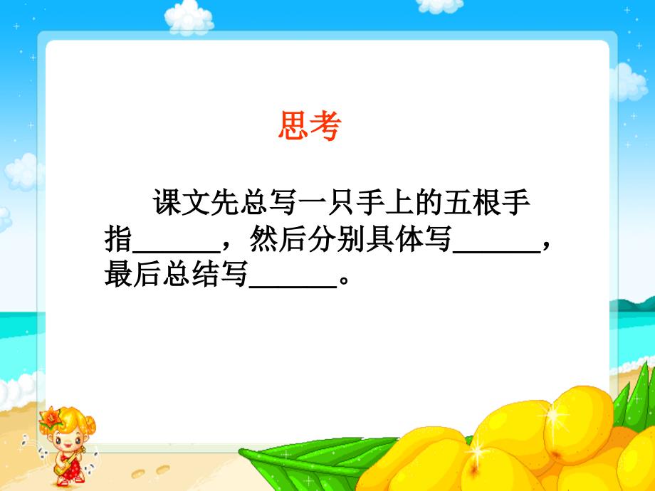 《手指教学》PPT课件_第3页