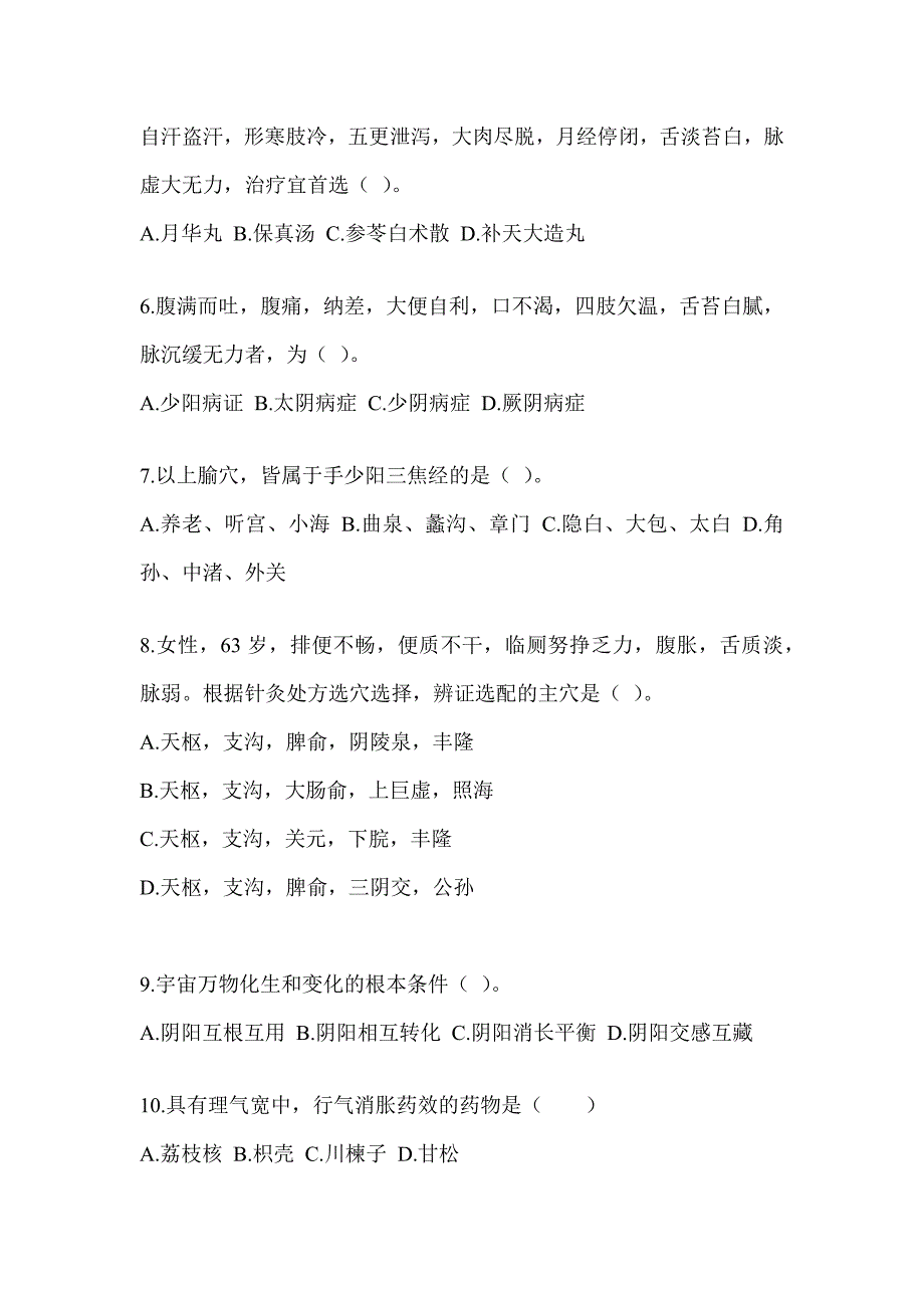 2024年度研究生笔试《中医综合》近年真题汇编（含答案）_第2页