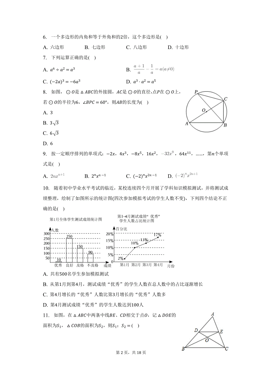 2023年云南省昆明市安宁市中考数学模拟试卷（5月份）-普通用卷_第2页