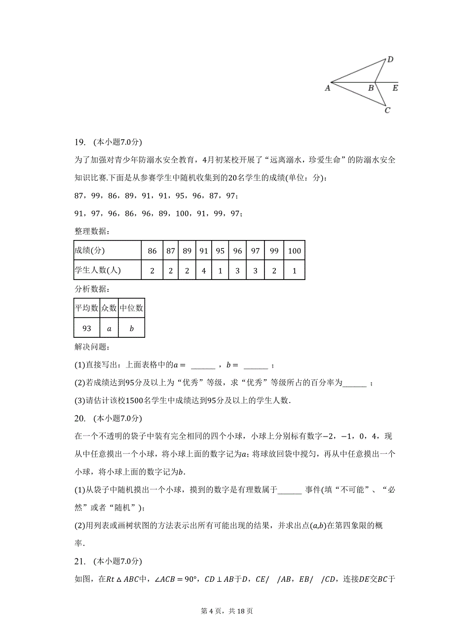 2023年云南省昆明市安宁市中考数学模拟试卷（5月份）-普通用卷_第4页