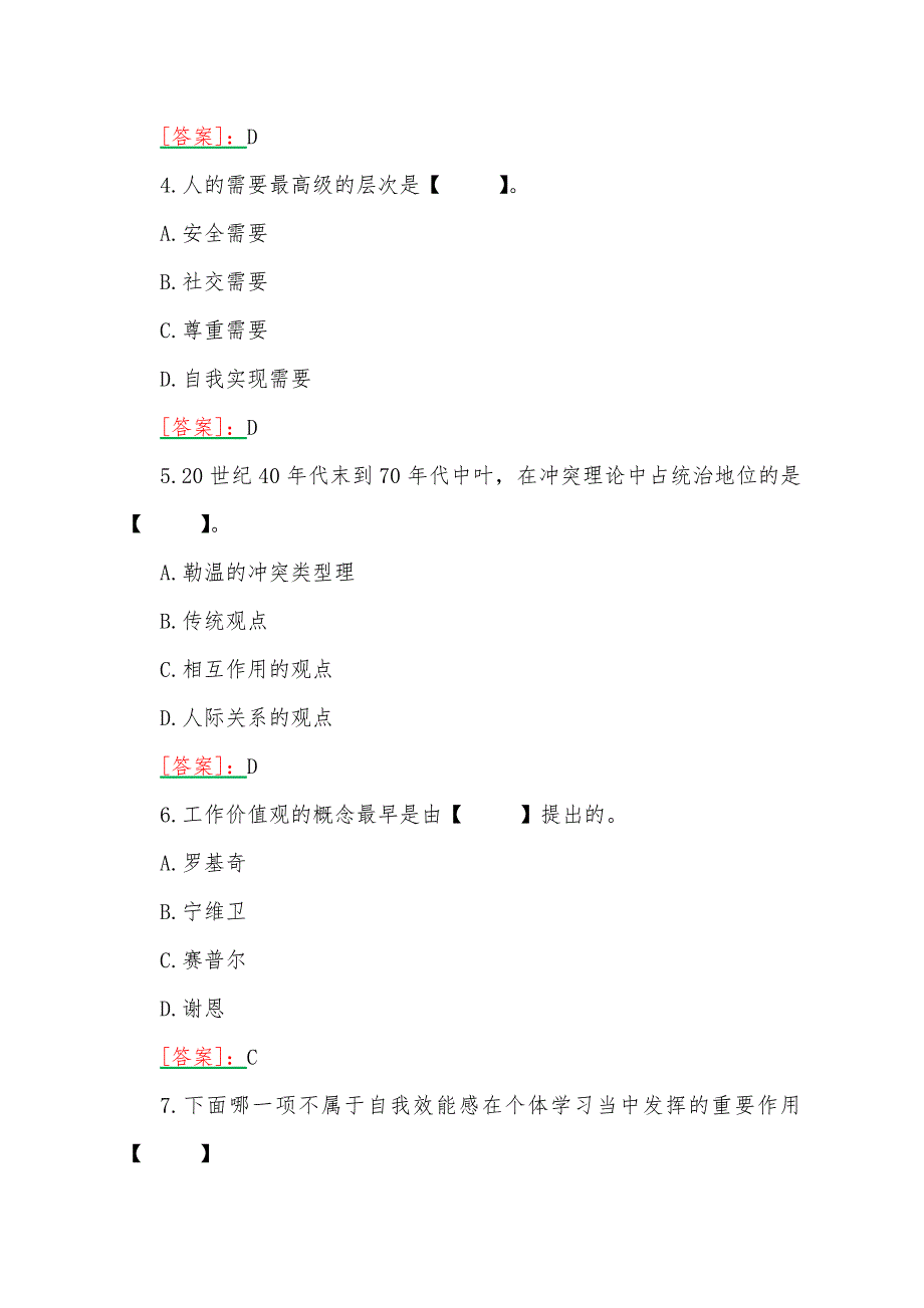 2023年春期国开河南电大《管理心理学》形考任务测试试题1--3【三套】汇编附答案_第2页