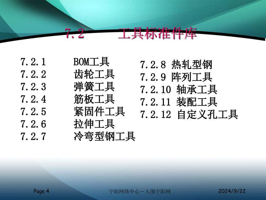 007CAXA实体设计标准件图库与参数化设计_第4页