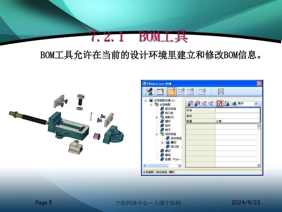 007CAXA实体设计标准件图库与参数化设计_第5页