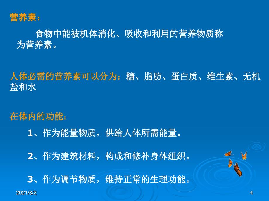 合理营养与健康PPT课件幻灯片_第4页