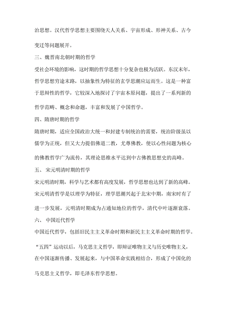 福建开放性大学2023年《哲学基础》形考任务1-3答案_第4页