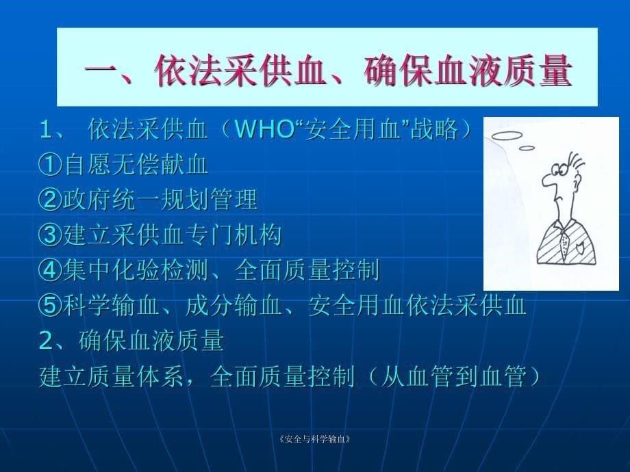 安全与科学输血课件_第5页