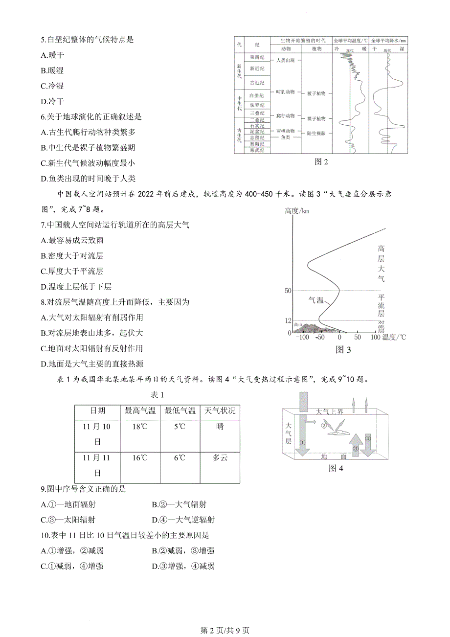 2021北京高中第二次合格考地理试题_第2页