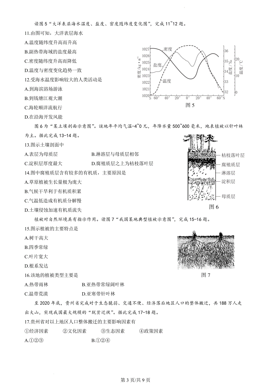 2021北京高中第二次合格考地理试题_第3页