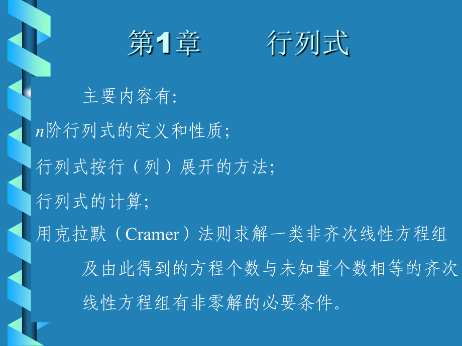 线性代数全套课件完整版电子教案板_第2页