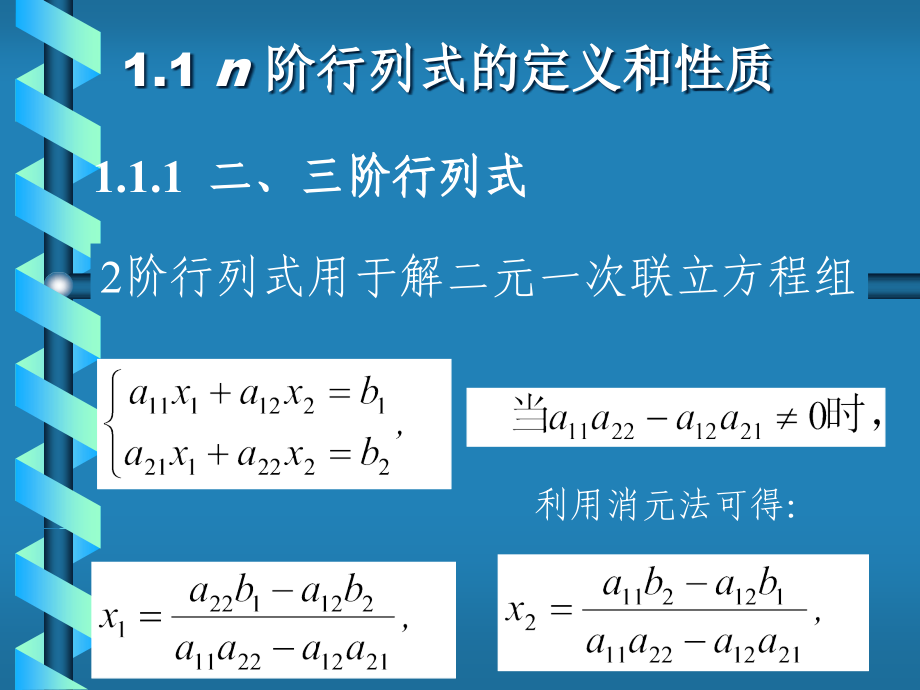 线性代数全套课件完整版电子教案板_第3页