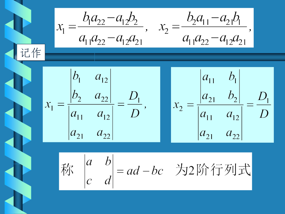 线性代数全套课件完整版电子教案板_第4页