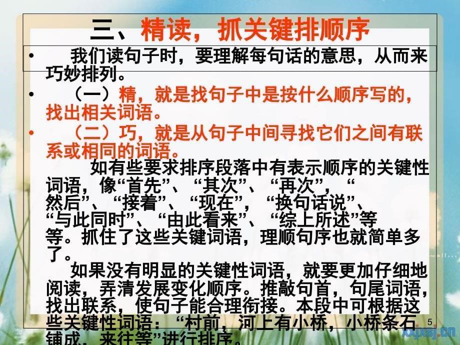 小学语文句子排序课堂PPT_第5页