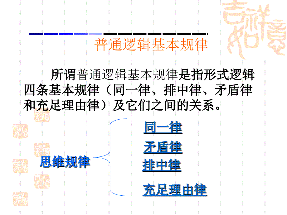 第八章普通逻辑基本规律_第2页