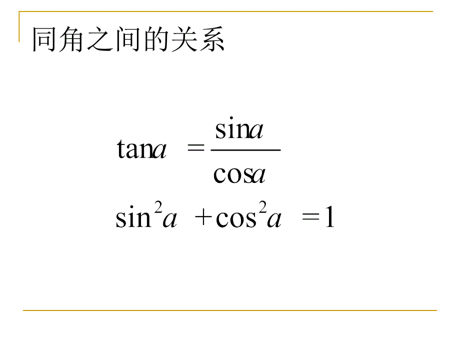 三角函数化简3看3统一_第2页