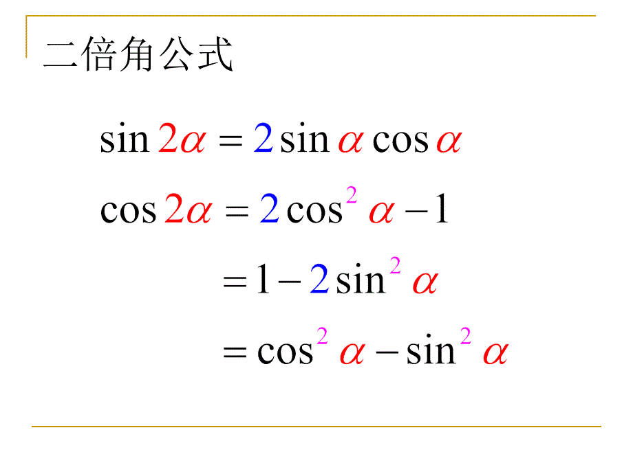 三角函数化简3看3统一_第4页