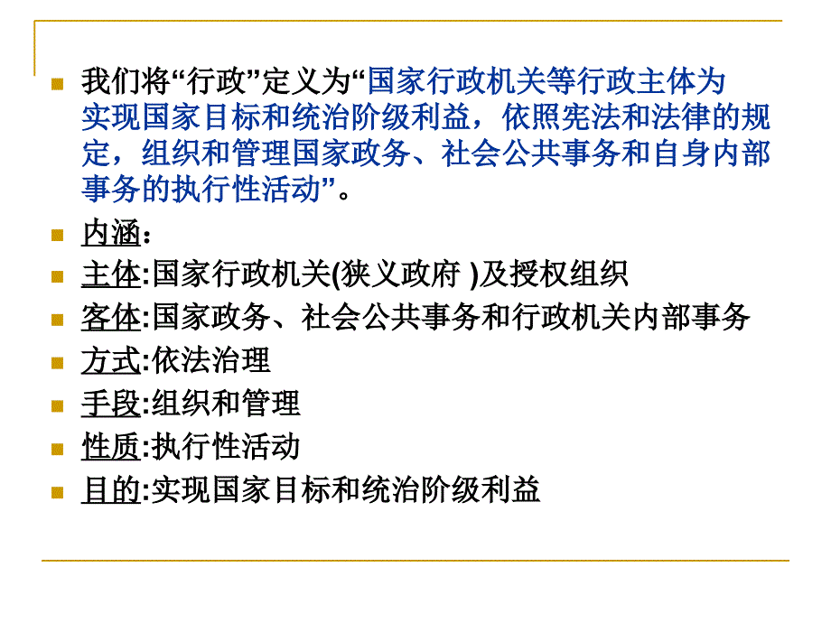 行政制度比较_第4页