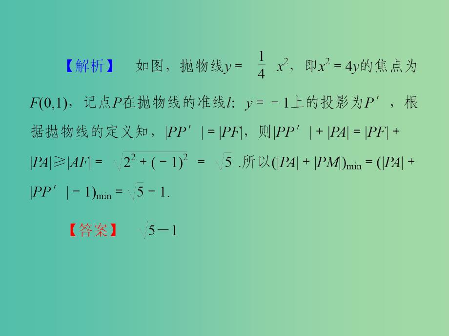 高考数学 常见题型 圆锥曲线中的最值与范围课件.ppt_第3页