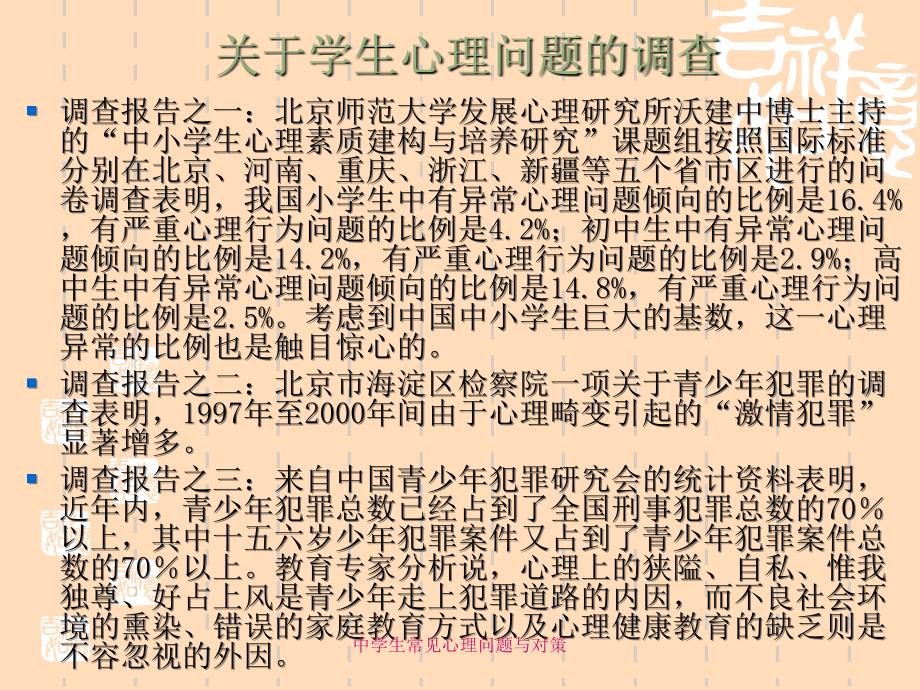 中学生常见心理问题与对策_第4页