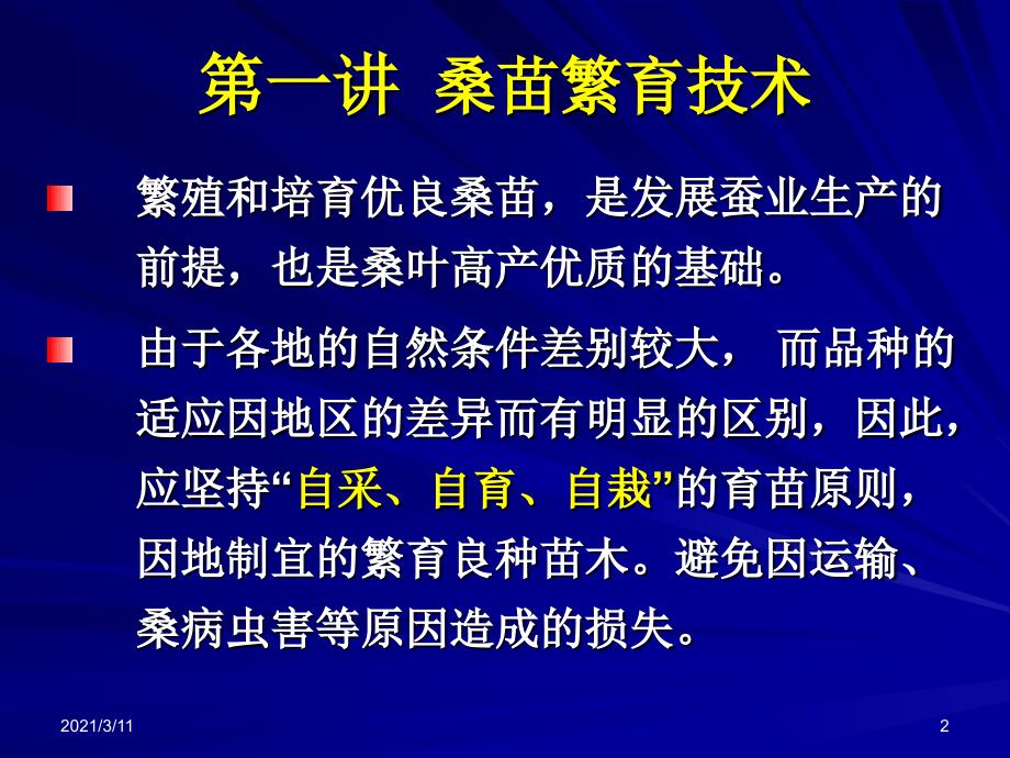 41桑树育苗技术_第2页