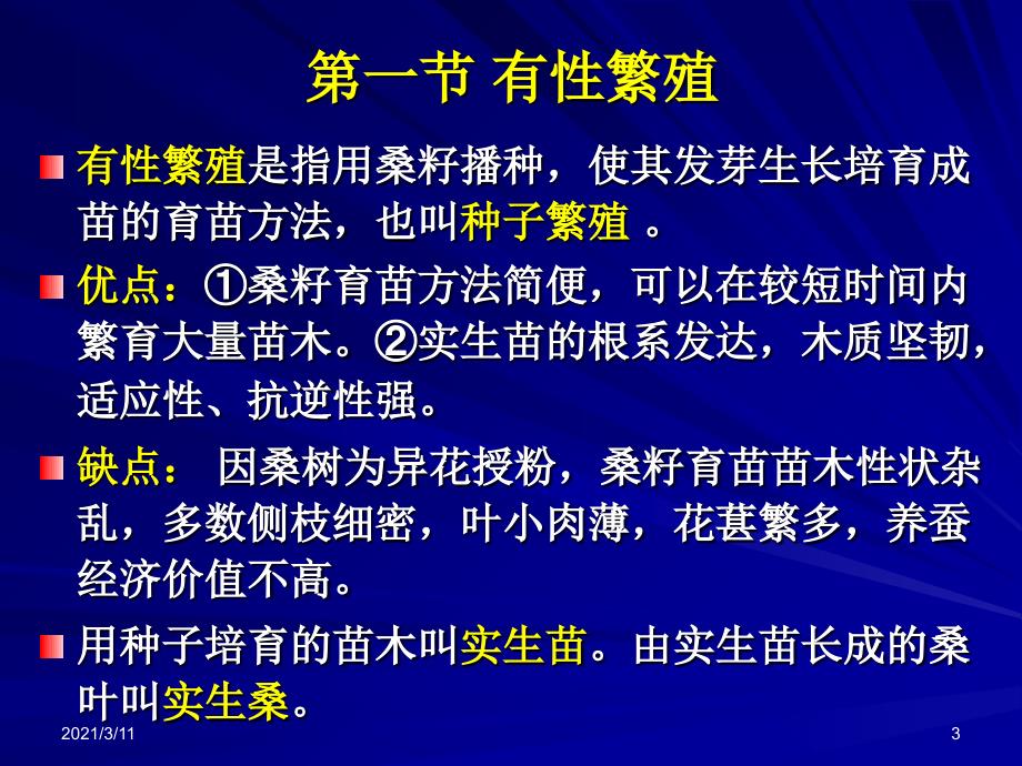 41桑树育苗技术_第3页